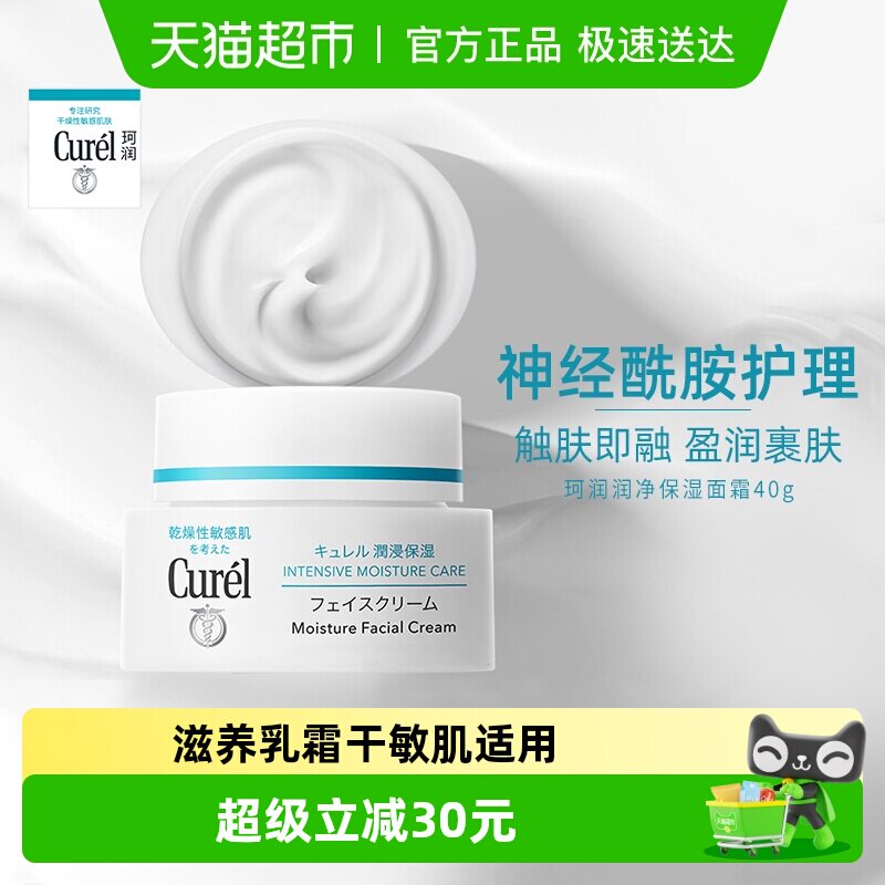 �������������Żݡ�Curel/����ʪ��ˮ����������˪40g*1ƿ 87.55Ԫ