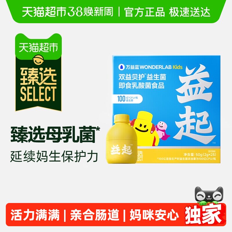 臻选万益蓝WonderLab小黄瓶儿童100亿益生菌宝婴幼儿肠胃消化