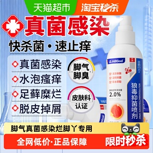 脚气脚臭喷雾剂真菌感染止杀菌儿童可用止脱皮清爽止汗脚克星正品