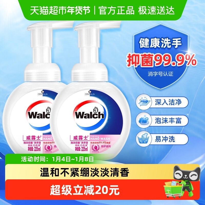 【下拉享优惠】威露士泡沫抑菌99.9%洗手液倍护滋润多重保湿