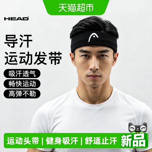 海德285080运动头带