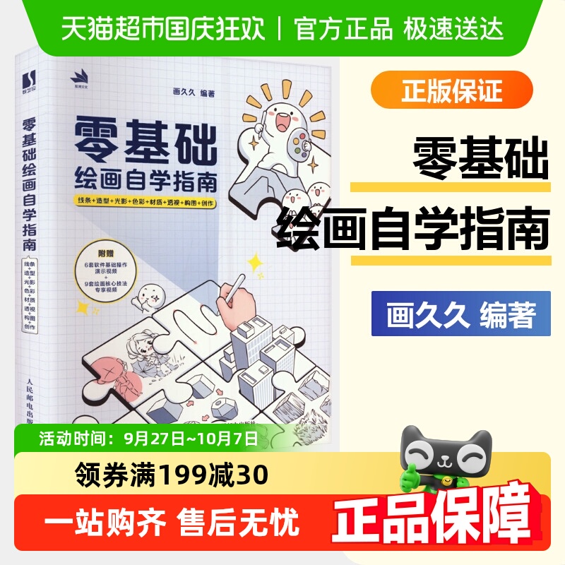 零基础绘画自学指南画久久编著