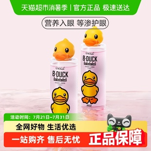 珍视明小黄鸭洗眼液温和型 2瓶清洁眼部护理液洗眼水 清凉型500ml