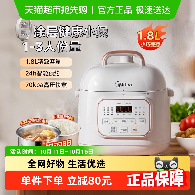 美的1.8L双胆电压力锅高压电饭锅