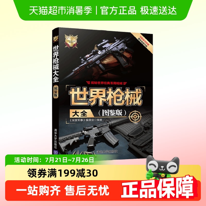 世界枪械大全(图鉴版)