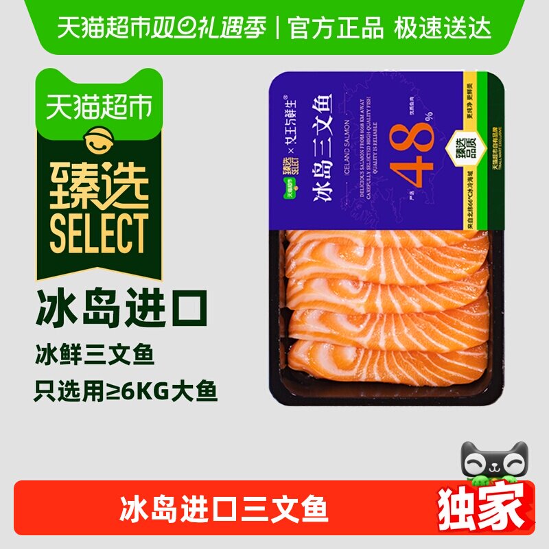 【臻选】女王与鲜生冰岛三文鱼刺身新鲜进口生鱼片冰鲜中段鱼腩