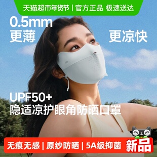 蕉下轻薄无痕护眼角防晒口罩AL203防紫外线透气骑行冰丝遮阳面罩
