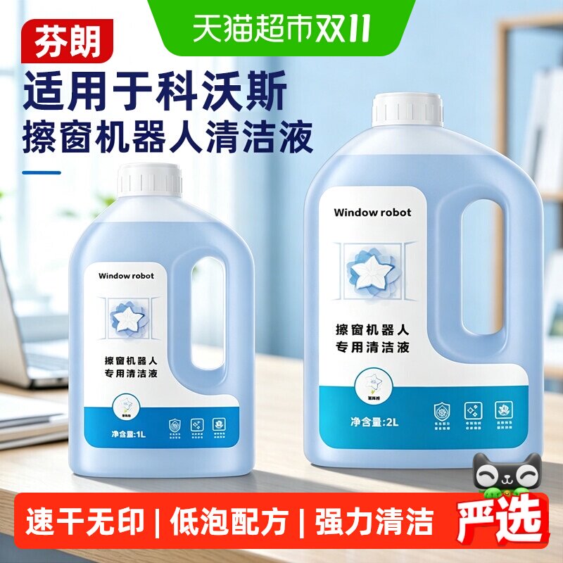 适用于科沃斯擦窗机器人MINI 2清洁液窗宝W2S PLUS擦玻璃水清洗剂