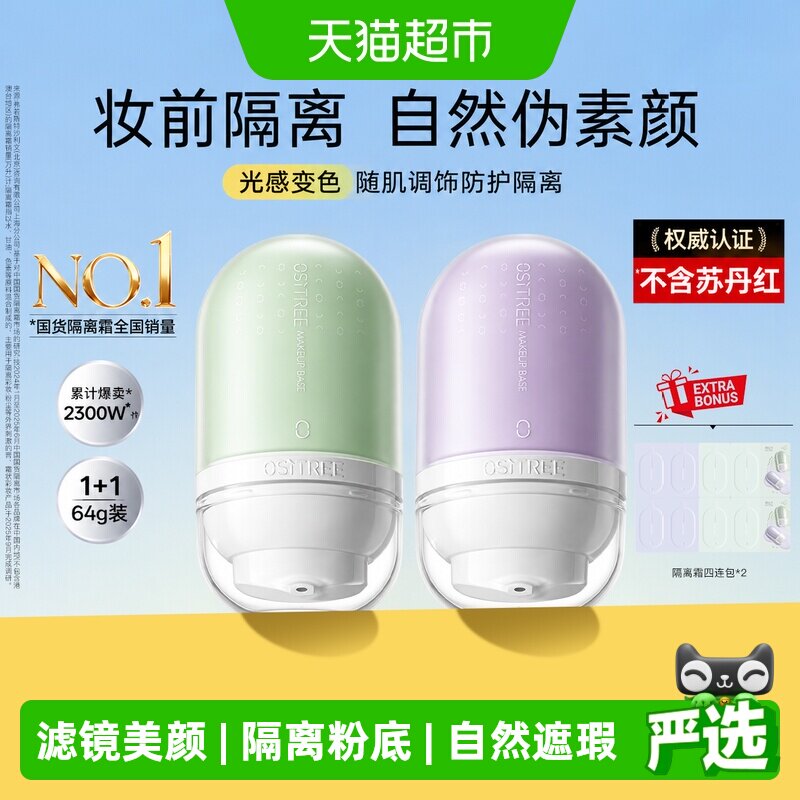 柳丝木三合一妆前乳透亮盈润图片