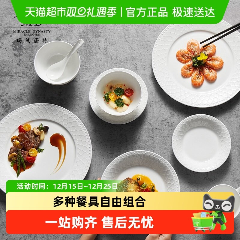 玛戈隆特枫丹白露骨瓷材质餐具