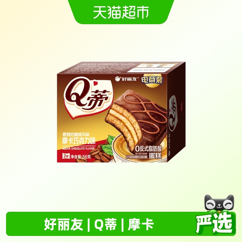 好丽友Q蒂蛋糕摩卡巧克力味零食糕点小吃下午茶2枚*30盒
