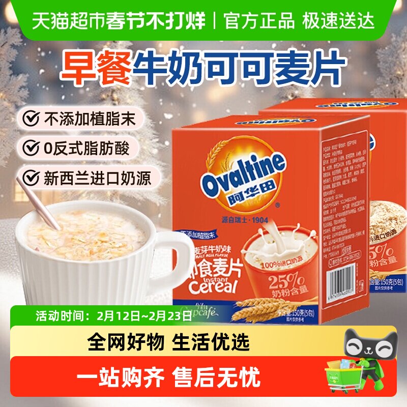阿华田麦片可可牛奶味即食燕麦营养品老人儿童早代餐冲泡热饮饱腹