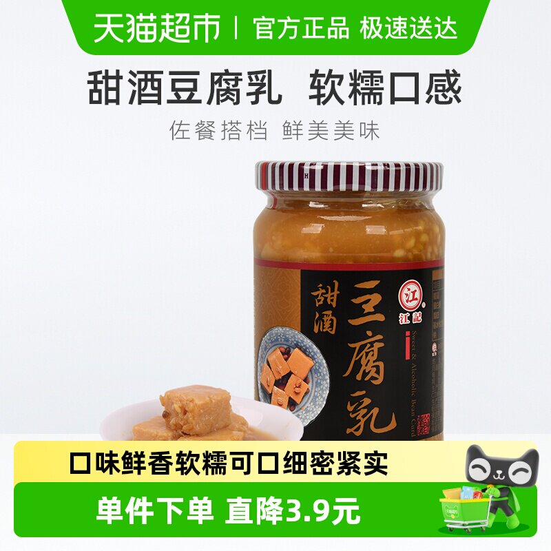中国台湾江记甜酒豆腐乳早餐开胃