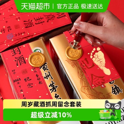 穗迪思封酒贴纸周岁封酒