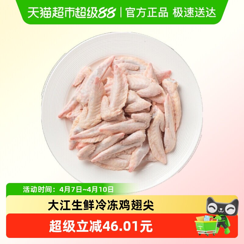 大江生鲜冷冻鸡翅尖1kg*2袋