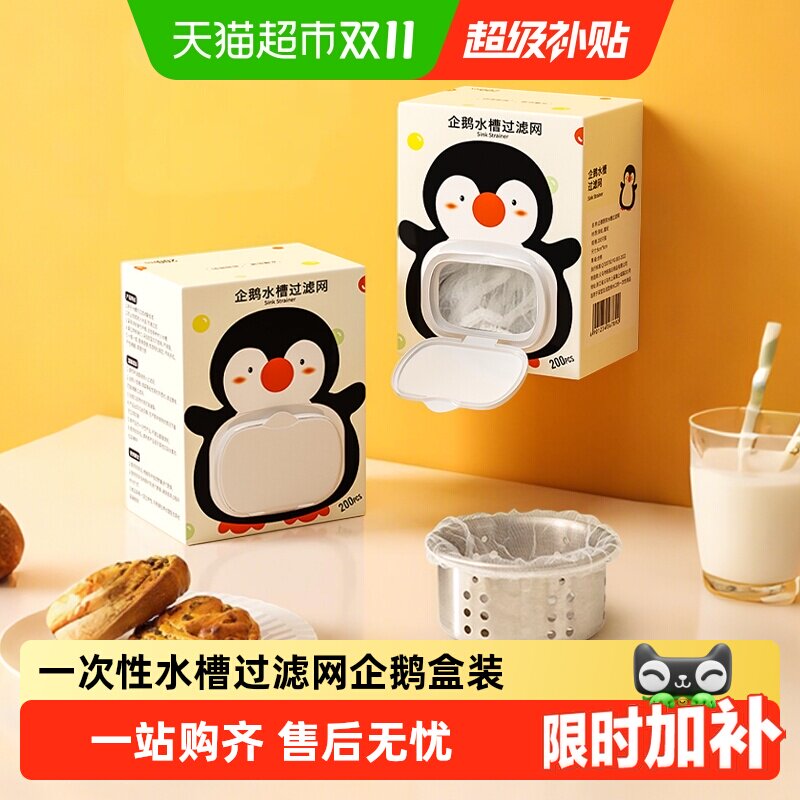 沐笙歌一次性水槽过滤网防堵防漏