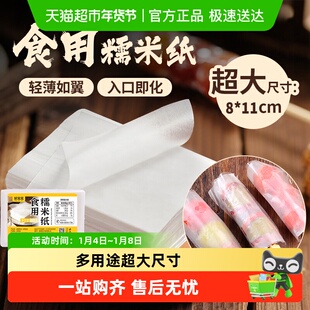 鲜窝窝糯米纸约500张8*11cm食用糖纸糖葫芦牛轧糖阿胶糕雪花酥