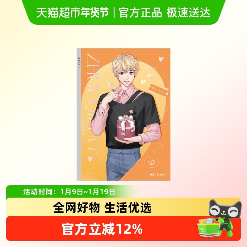 卡游 恋与制作人无线装订本A5记事本书写笔记本正版周边本子