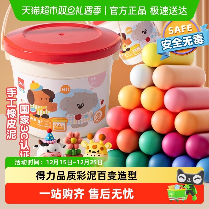 得力桶装彩泥橡皮泥安全无毒幼儿园用粘土易拉伸手工diy儿童玩具