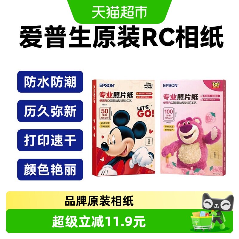 Epson爱普生专业原装照片纸图片