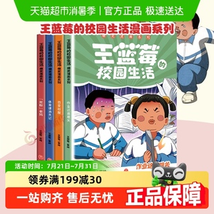 校园生活漫画系列 全套4册王蓝莓 校园幽默绘本双标老妈百变校服