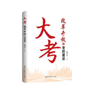 大考 张士义著 9787509865675