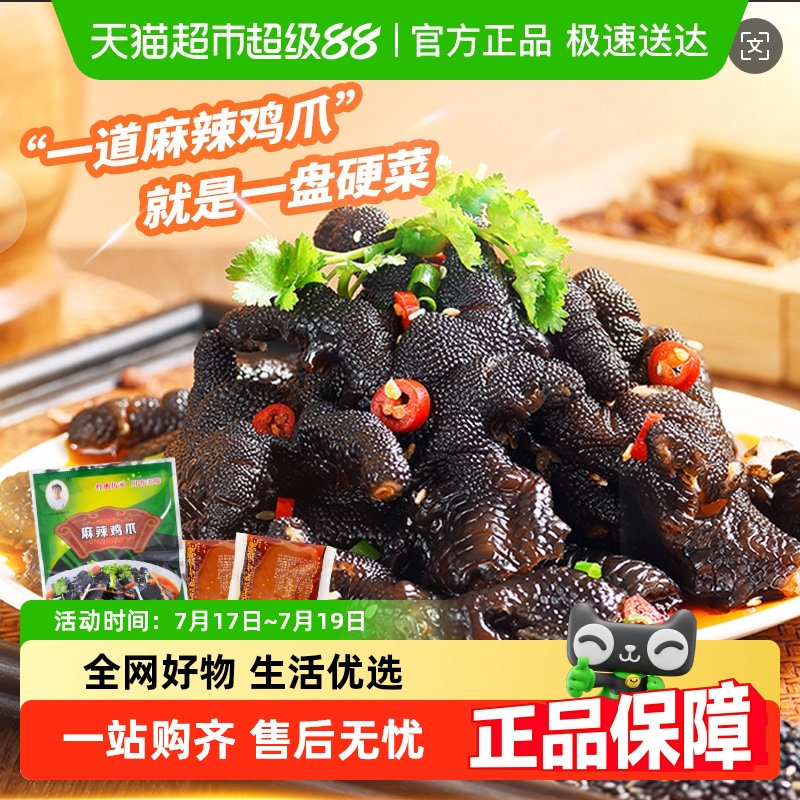 春之源无骨鸡爪去骨黑凤爪零食