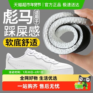 适用于彪马板鞋鞋垫运动气垫减震男款吸汗防臭女款软底舒适踩屎感
