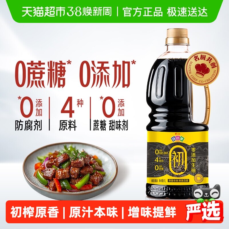 欣和味达美酱油初榨零添加生抽头道原汁炒烧菜凉拌家用调味料汁 - 天猫超市出品
