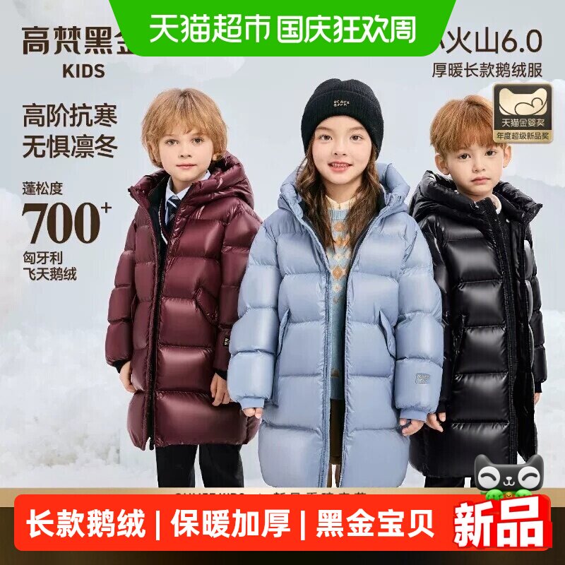 高梵新款小火山长款儿童鹅绒服