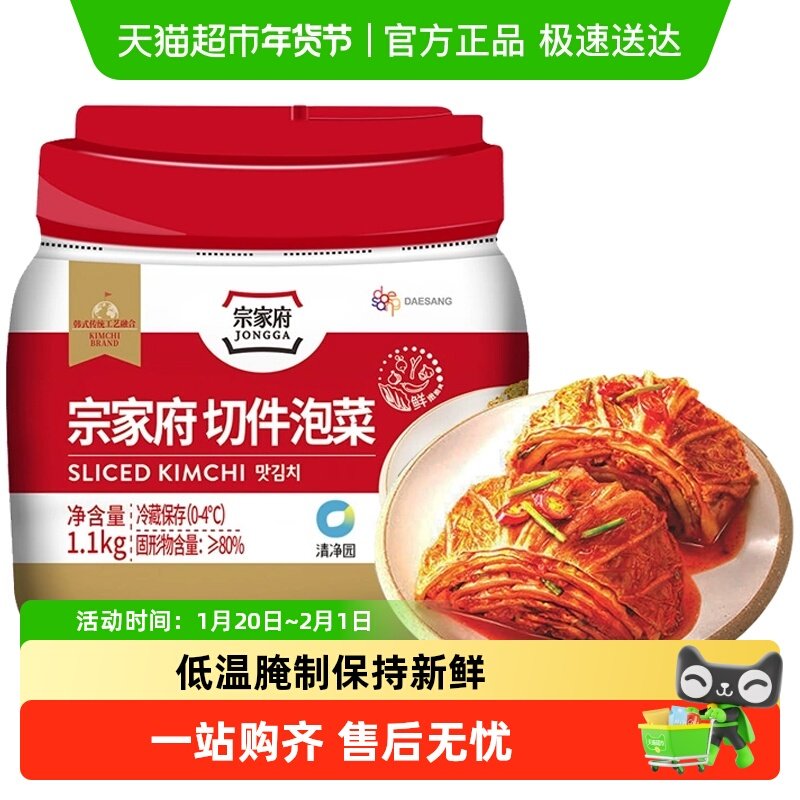 宗家府泡菜韩式泡菜韩国泡菜罐装正宗辣白菜切件泡菜东北下饭菜Q,水产肉类/新鲜蔬果/熟食,包装速食菜/预制菜,淘宝优惠券,粉丝福利购,淘宝优惠卷