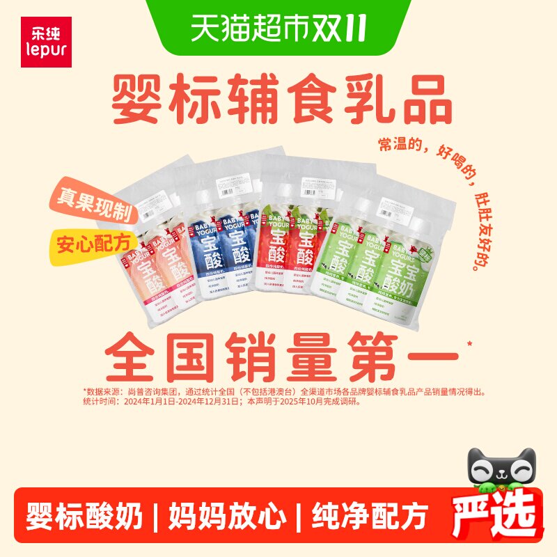 乐纯婴标宝宝酸奶50g*12支常温宝宝启蒙4层锁鲜工艺细腻绵密奶香