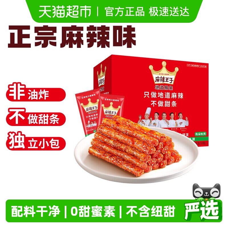 麻辣王子儿时辣条微麻微辣休闲零食品大礼包小吃小包装礼盒