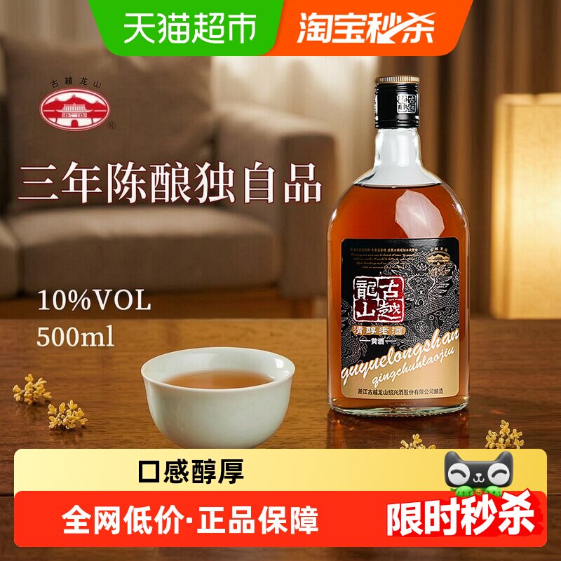 古越龙山绍兴产清醇黄酒3年陈花雕酒500ml料酒正品老酒绍兴黄酒