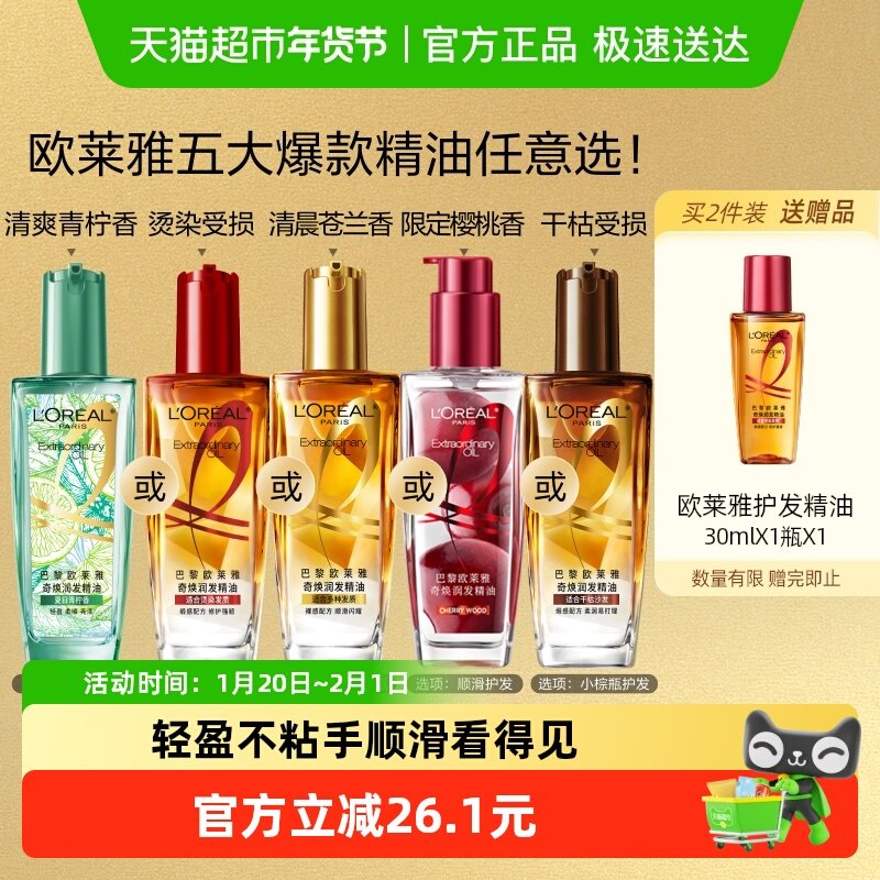 欧莱雅小金瓶护发精油发油女头发柔顺润发改善毛躁护理烫染受损