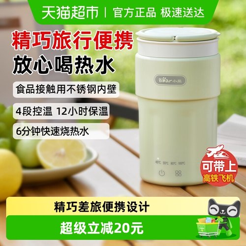 小熊旅行便携双键触控电热水杯