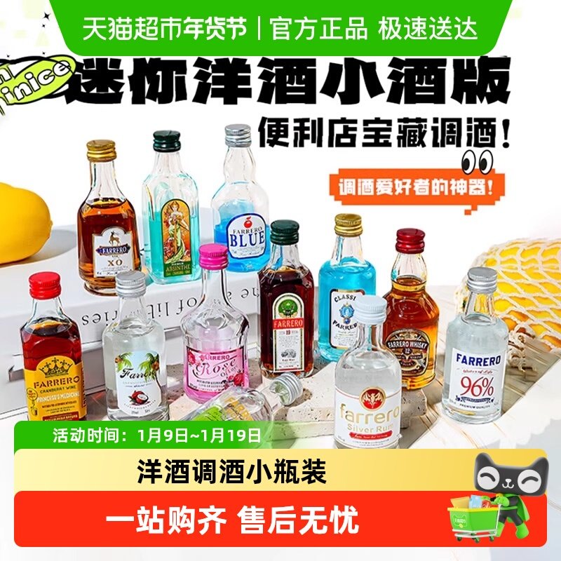 便利店小酒xo白兰地伏特加威士忌朗姆酒小瓶洋酒调酒组合套装基酒