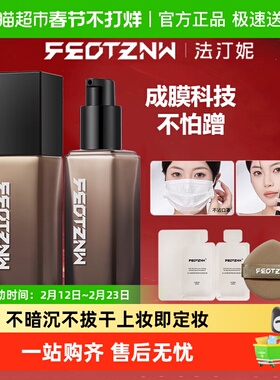 feotznw/法汀妮空气持妆粉底液遮瑕持久不脱妆干皮油皮控油底妆
