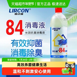 利尔康医用84消毒液物表杀菌除臭家用清洁消毒衣物漂白酒店抑菌水