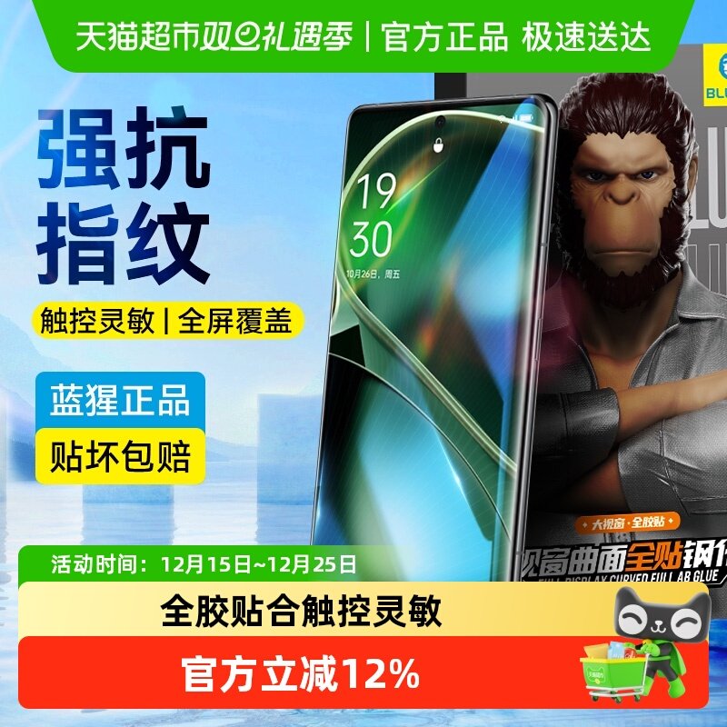 蓝猩findx7ultra全胶钢化膜