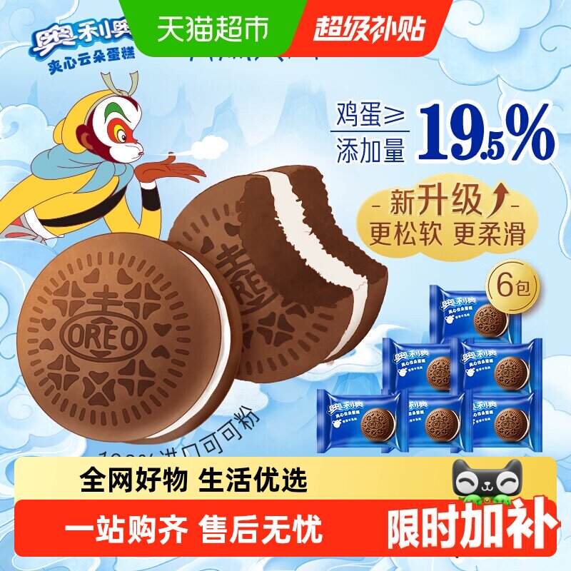 奥利奥夹心云朵蛋糕香草牛乳味草莓巧克力花生酱味早餐糕点