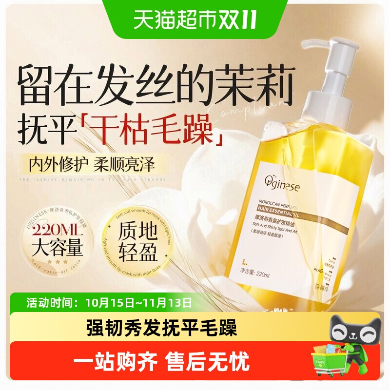 欧橘摩洛哥护发精油防毛躁柔顺补水修复干枯受损芳香防静电喷雾
