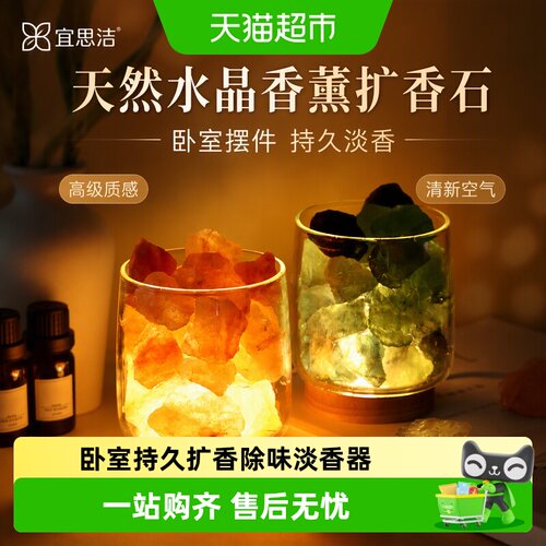 宜思洁香薰扩香石质地温润