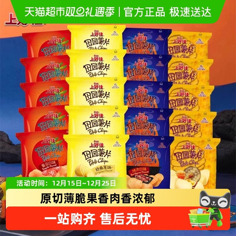 上好佳田园薯片好吃零食