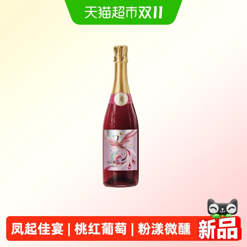 茅台酒之凤葡萄气泡酒单支装