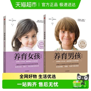 如何养育女孩书籍 升级版 育儿亲子 养育男孩 家庭教育 养育女孩