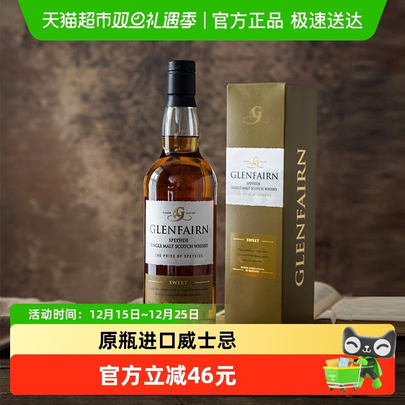 单一麦芽威士忌原瓶进口