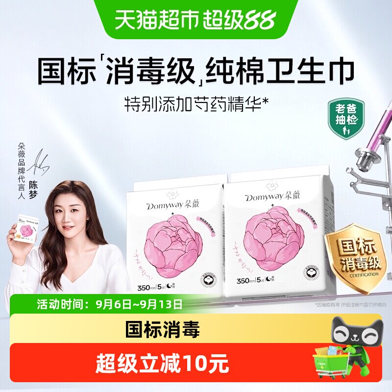 【消毒+纯棉】朵薇黄子韬卫生巾图片