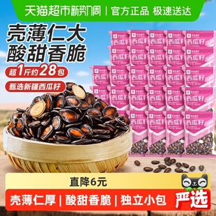 良品铺子话梅味西瓜子炒货瓜籽每日坚果干果休闲零食品独立小袋装