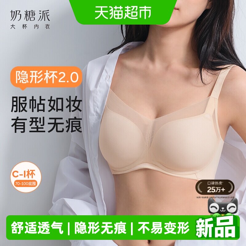 奶糖派隐形杯无痕聚拢防下垂内衣图片